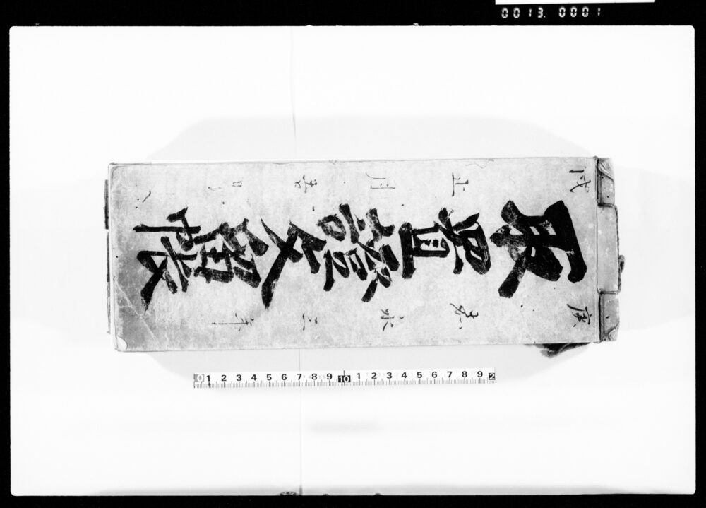 取置証文留帳（蔵屋敷（主に岡藩）への金銭貸借につき証文留帳）