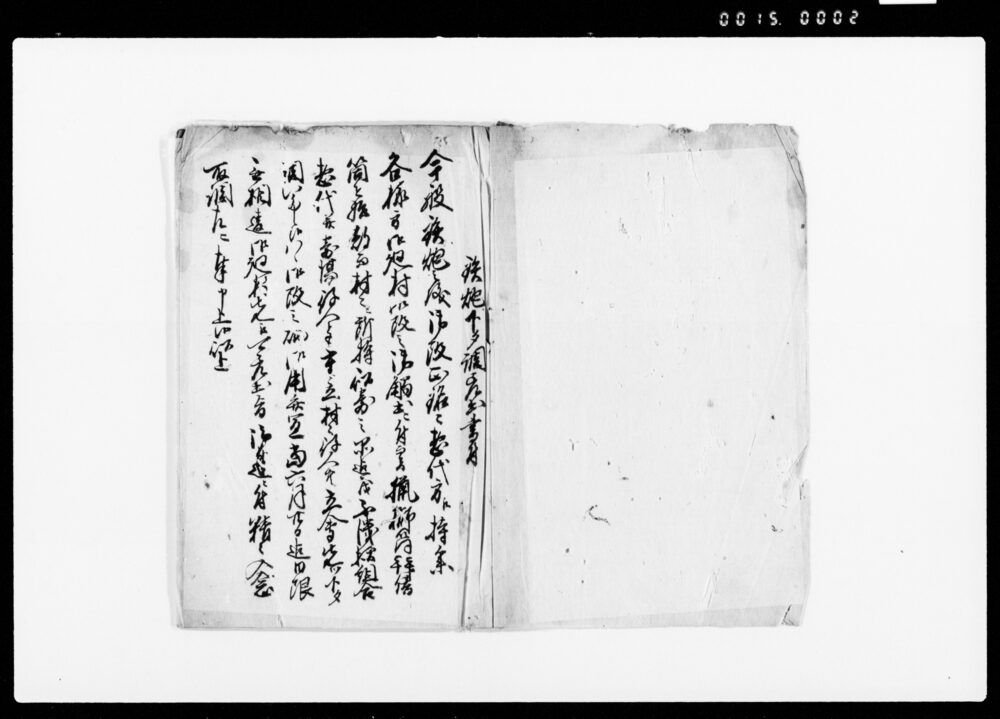 作品画像：鉄砲下タ調差出書付