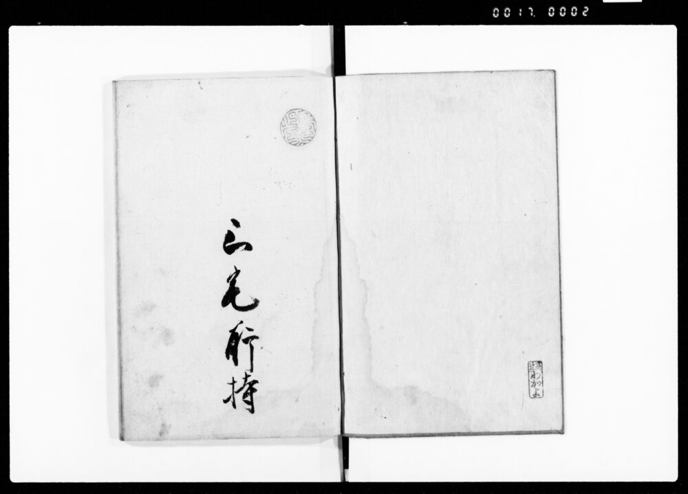 （上古京組町代一件済証文写）