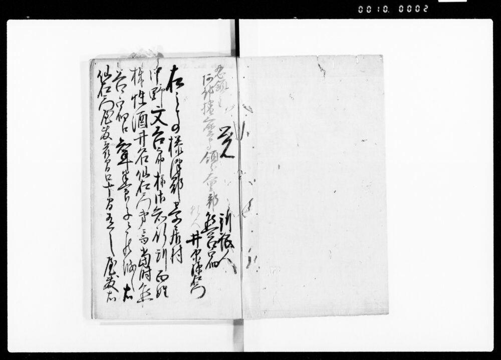 作品画像：御知行所訴日鑑