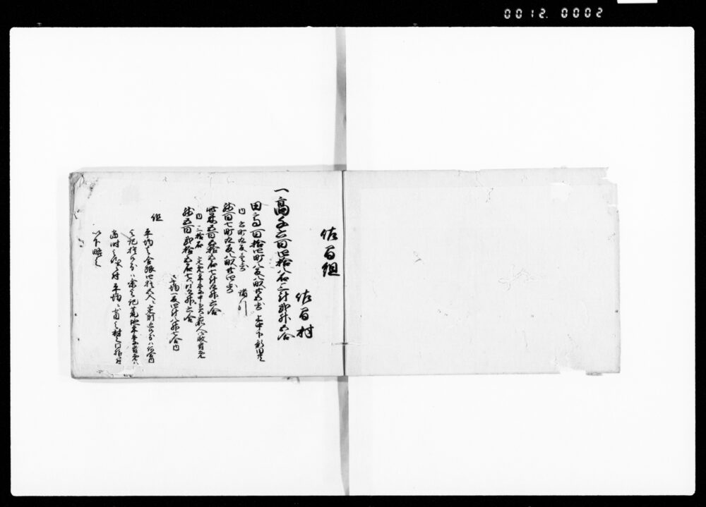 作品画像：納方帳　佐間組