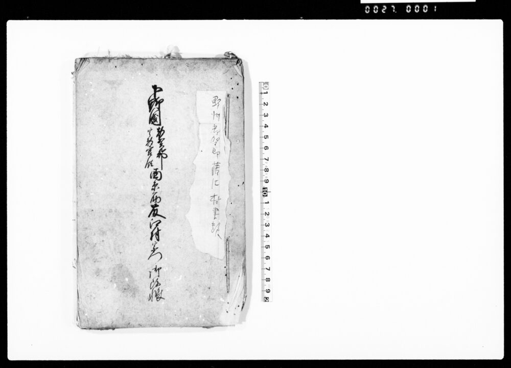 作品画像：下野国都賀郡宇都宮領西原筋藤江村宗門御改帳