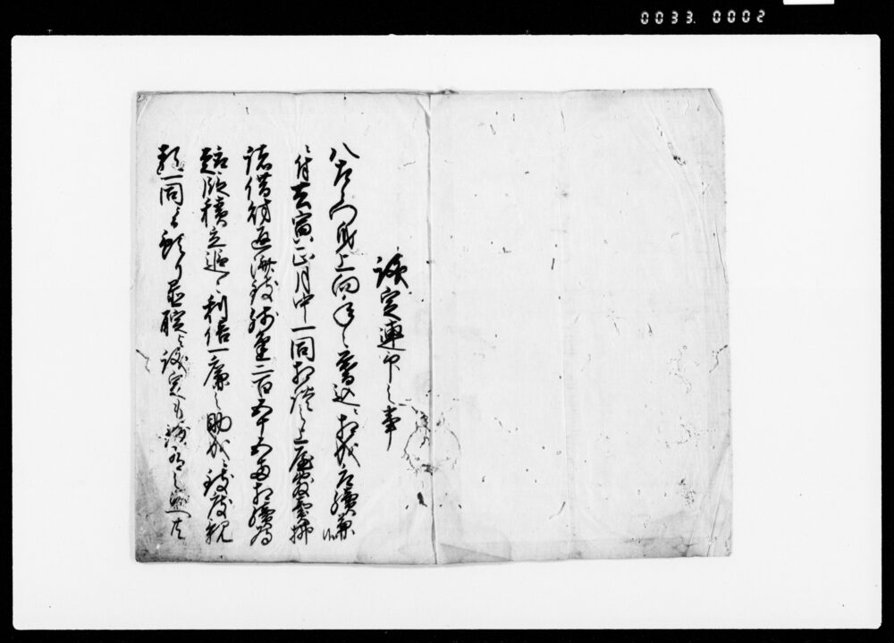 作品画像：議定連印書（趣断金積立につき）