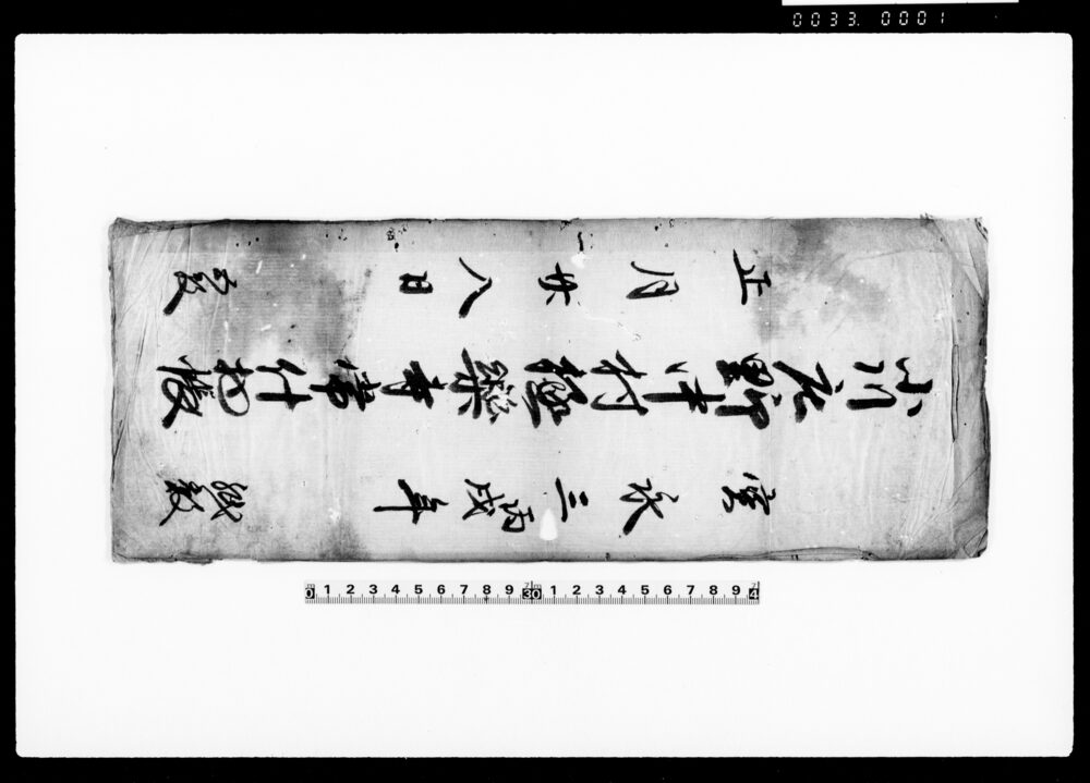 作品画像：小川庄野中村極楽寺常什物帳