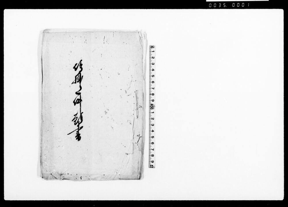 作品画像：仰掛り一件願書（八王子周辺の絹紬渡世の百姓、町人共会所を立て親規に商売へ加わらないよう願い出）