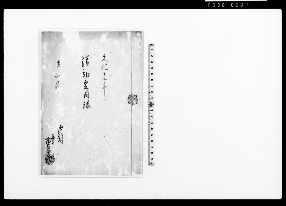 作品画像：請勘定目録