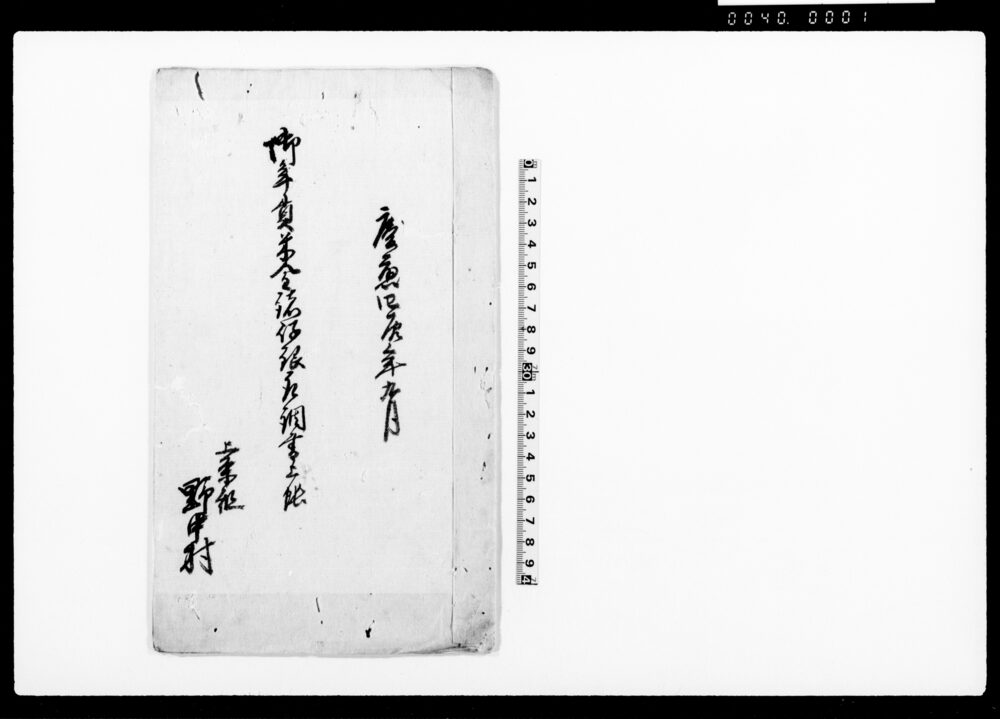 作品画像：御年貢米金諸役銀取調書上帳