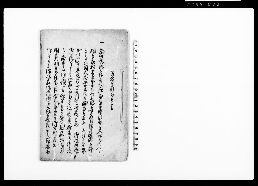 作品画像：（山城国紀伊郡弥草村之内瓦町瓦師与次兵衛借銀一件書留）（拠無要用・銀570目）