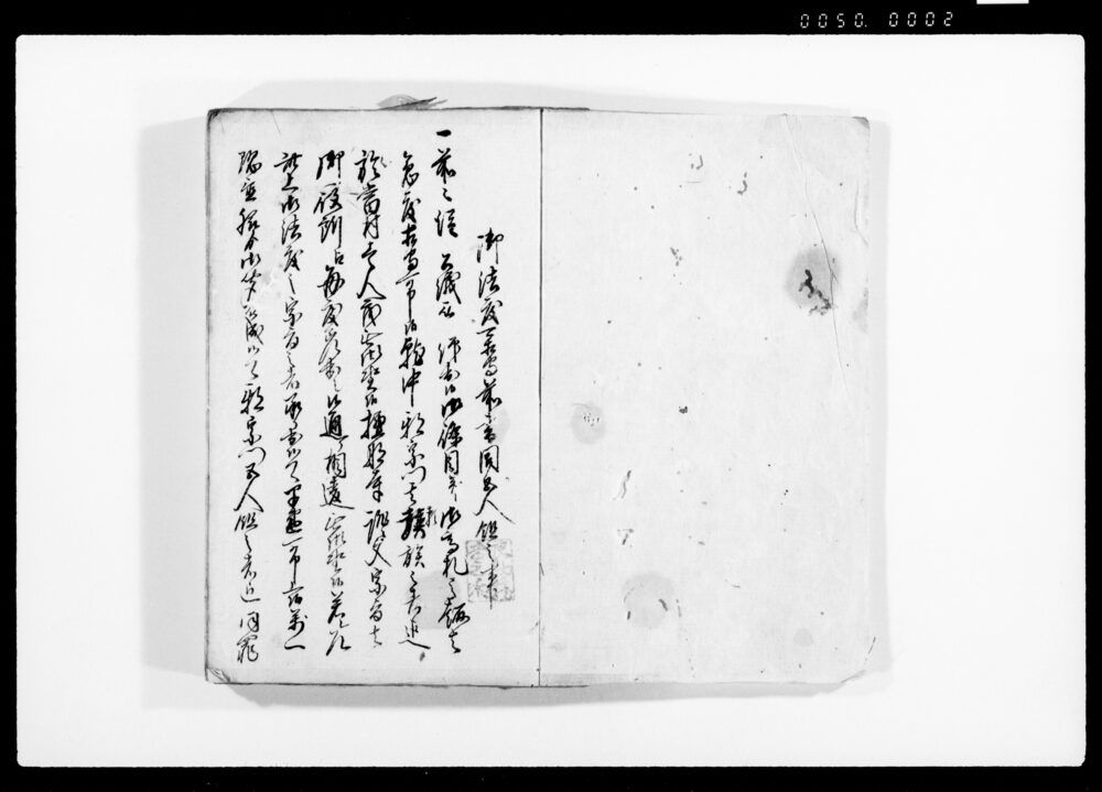 作品画像：人別御改五人組帳