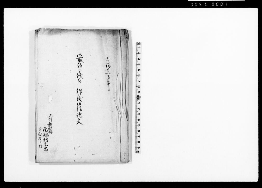 作品画像：御取締之儀被仰渡御請証文（上州新田郡尾嶋村元宿外弐拾ヶ村にて改革組合村取締につき）
