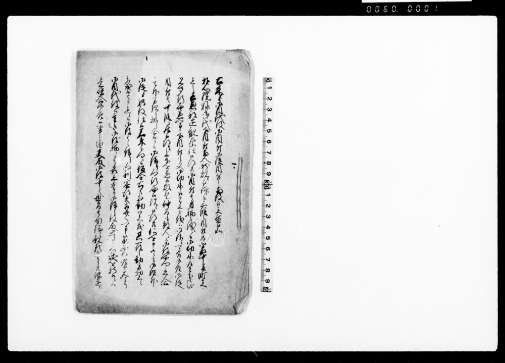作品画像:(目付・徒目付・勝手目付勤方につき書付)