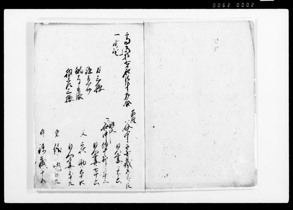 作品画像：五人組御改下帳
