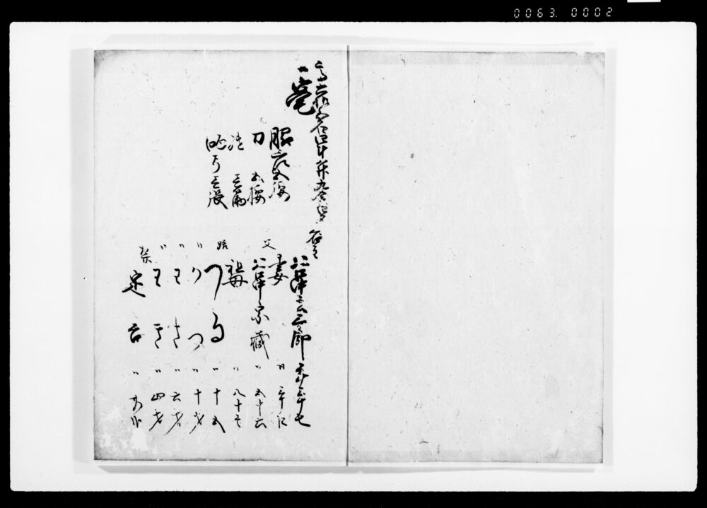作品画像：五人組人別御改下帳