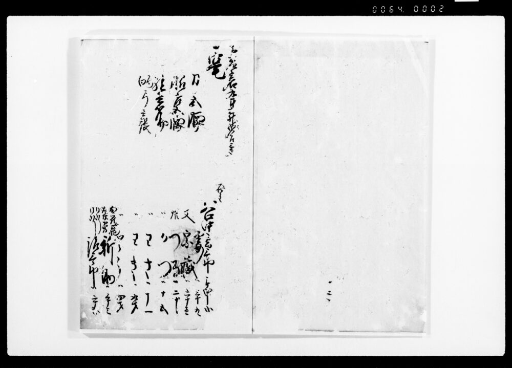 作品画像：五人組人別御改下帳