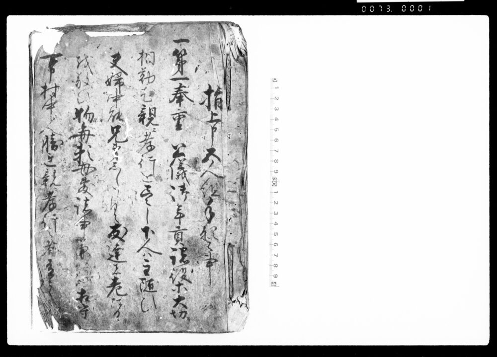 指上申五人組手形之事