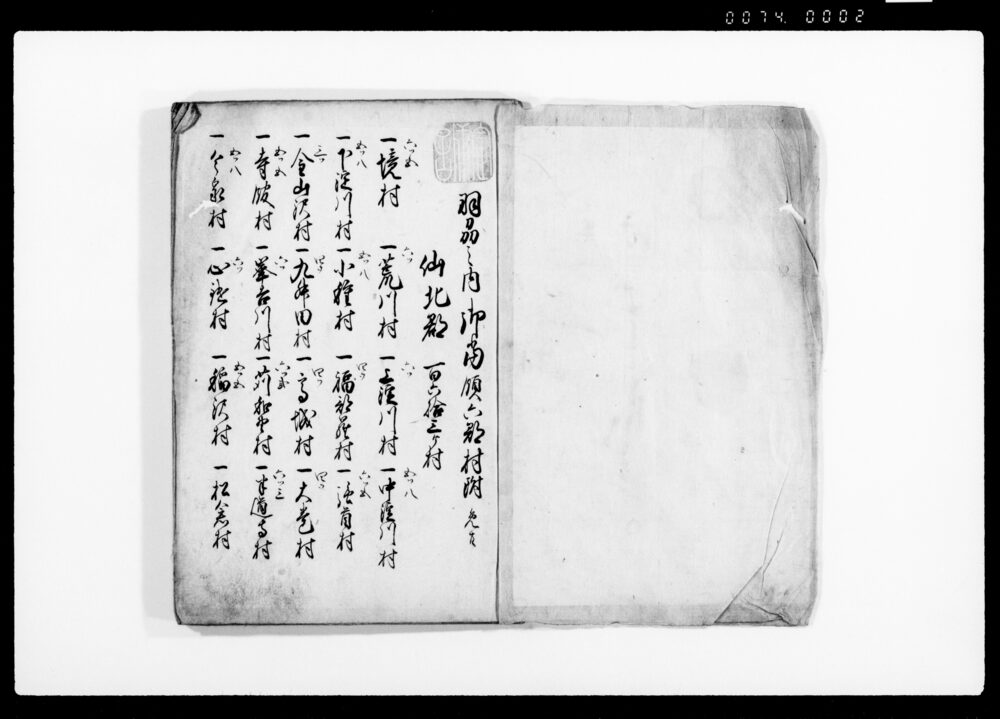 作品画像：御領内郡村并御高調帳（羽州の内6郡村）