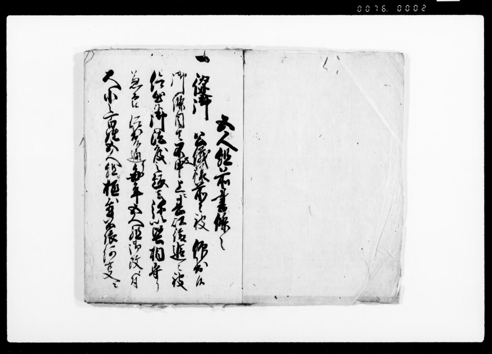 作品画像：五人組御改帳