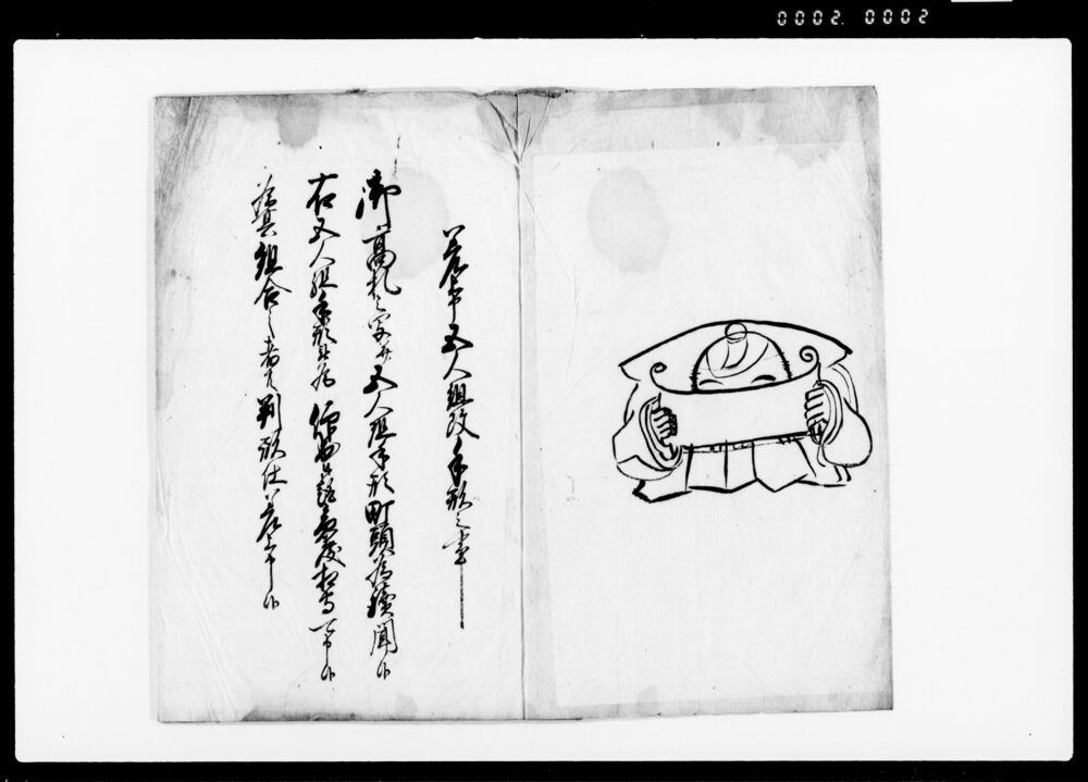作品画像:五人組改手形