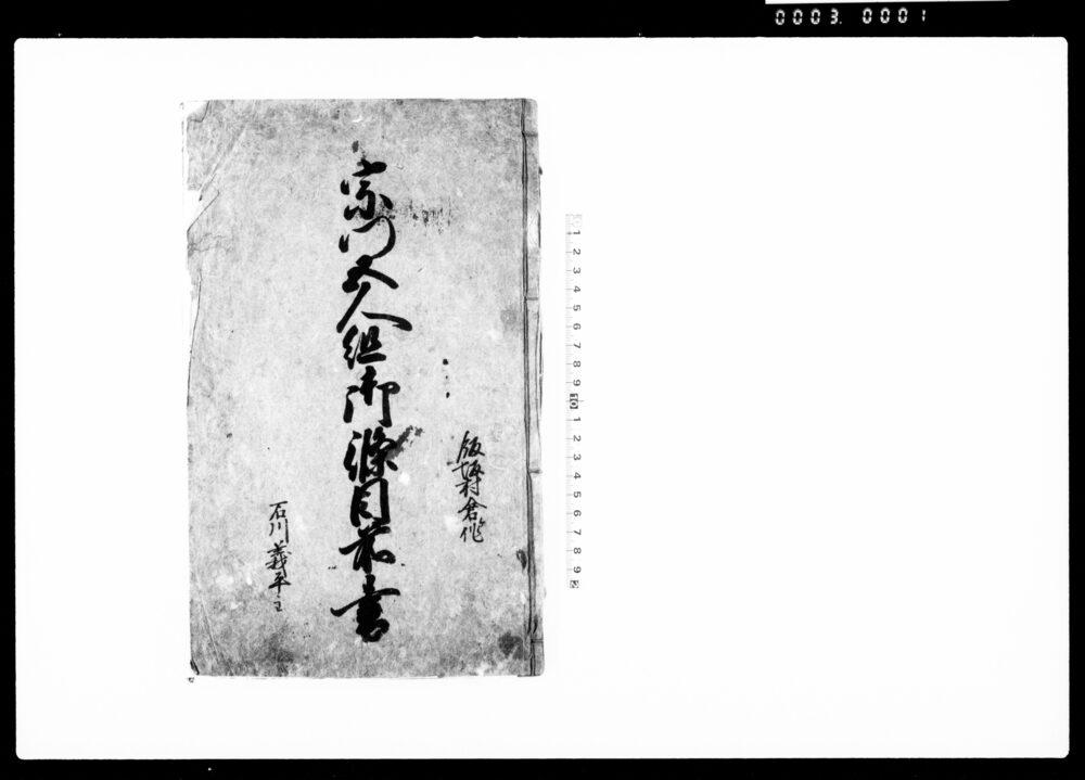 宗門五人組御条目前書