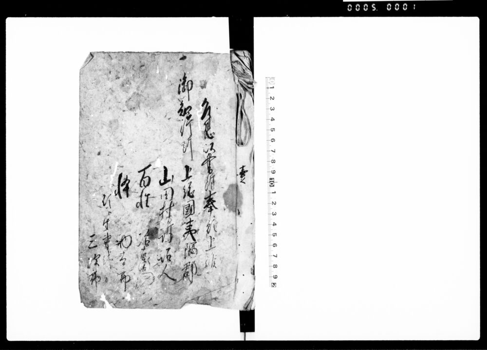 作品画像：（上総国夷隅郡山田村及び同国市原郡踊路村諸訴訟訴答状書留）