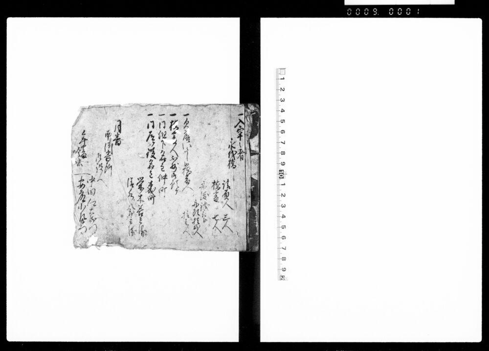 作品画像：（諸事書留帳・前欠）