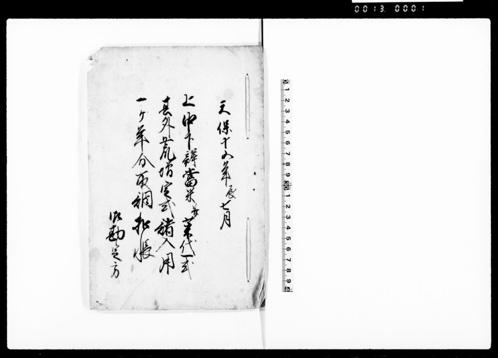 作品画像:上中下弁当米并菜代一式其他荒増定式諸入用一ヶ年分取調控帳