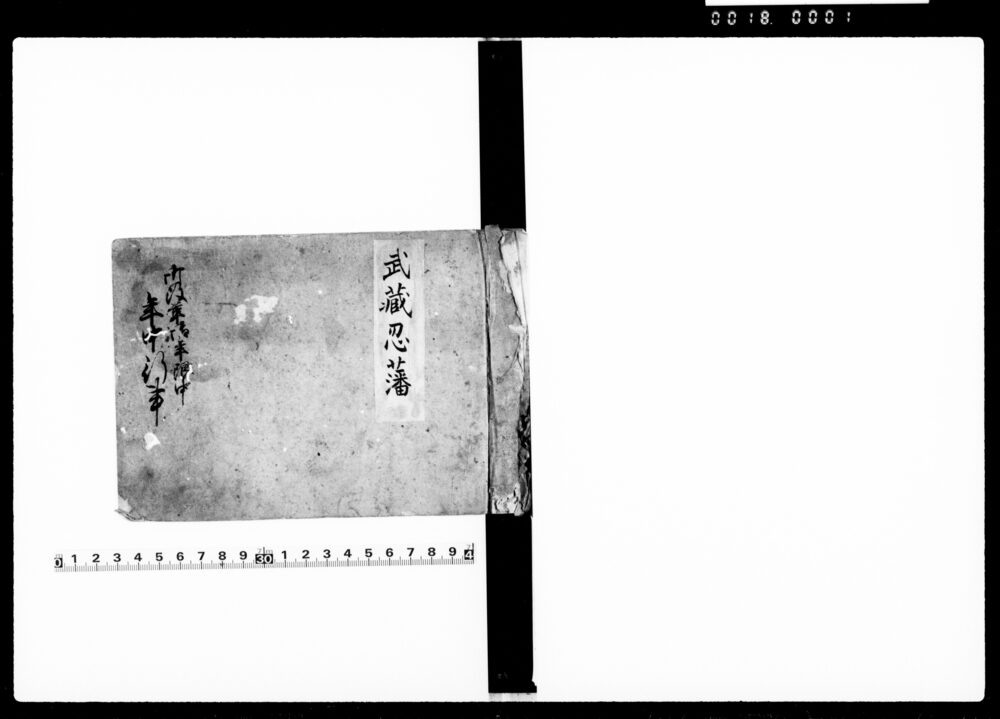 作品画像：御改革御年限中年中行事