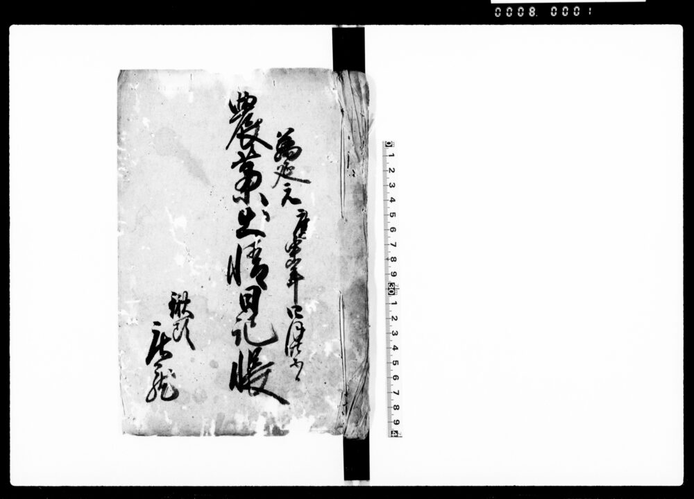 作品画像：農藁出情日記帳