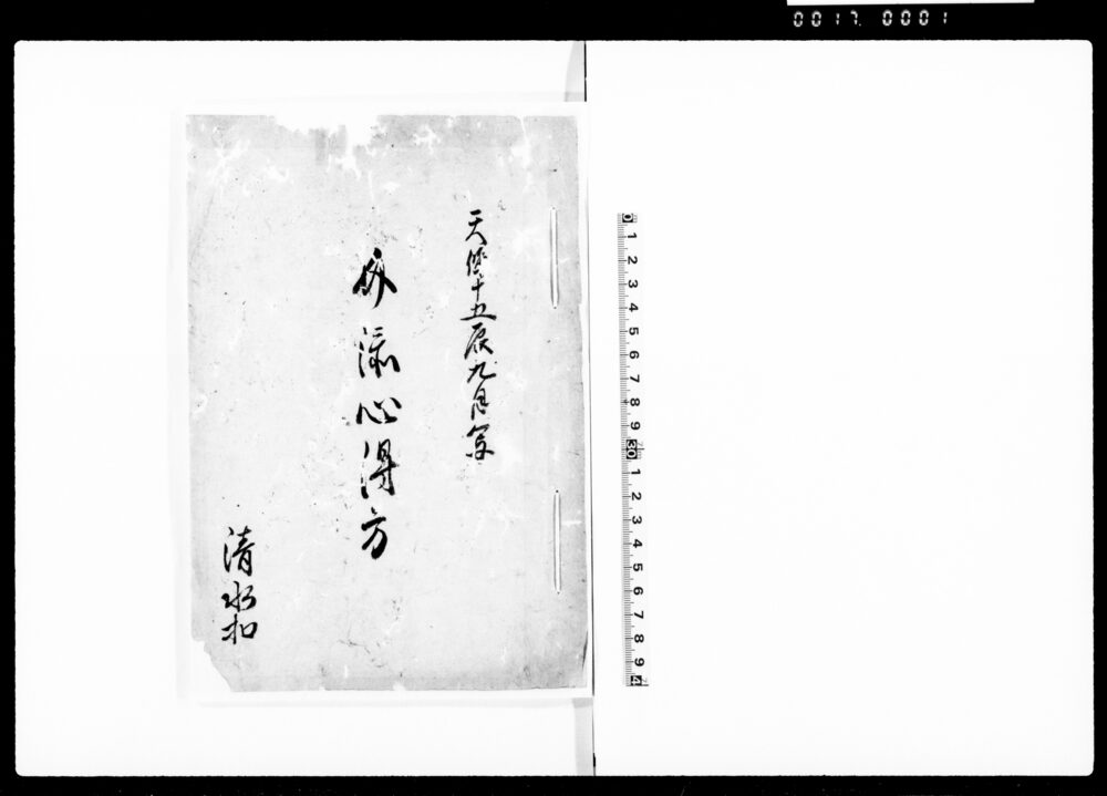 作品画像：介添心得方