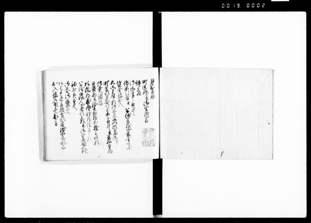 作品画像：町方見出目録　下