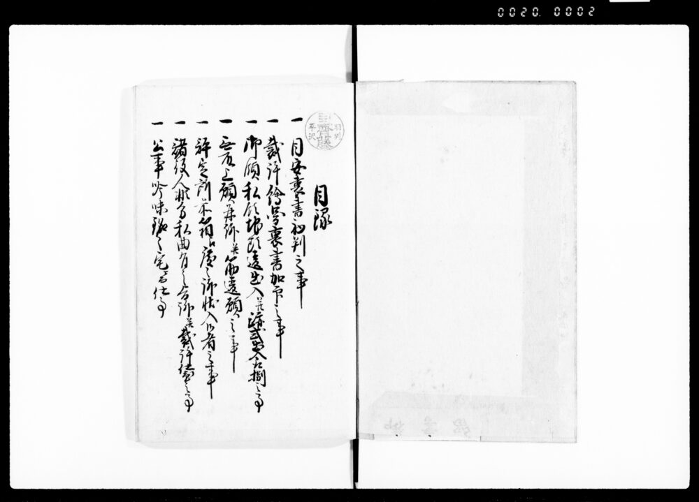 作品画像：（公事方御定書留）