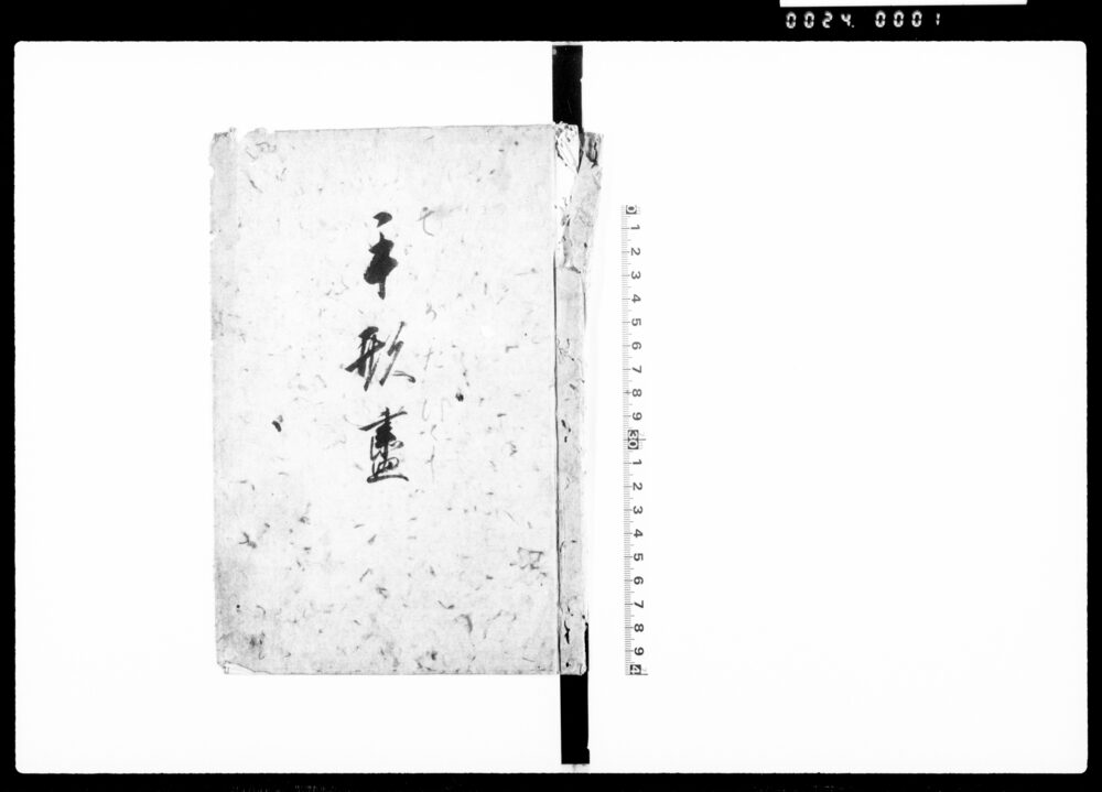 作品画像：手形尽（諸手形雛形）
