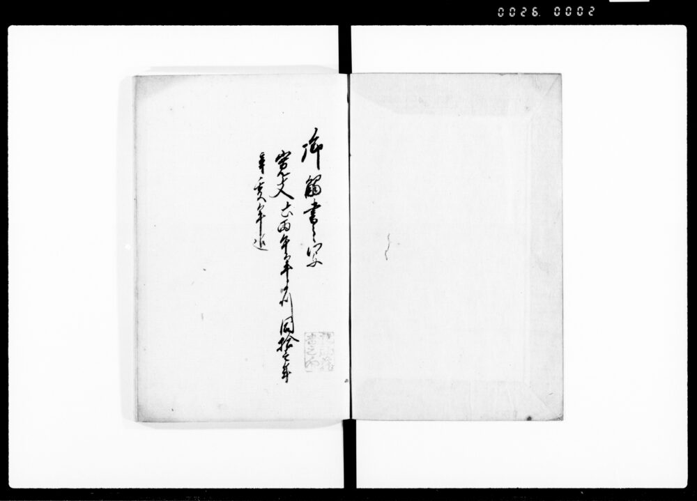 作品画像:御触書之写(寛文6年~寛文11年)