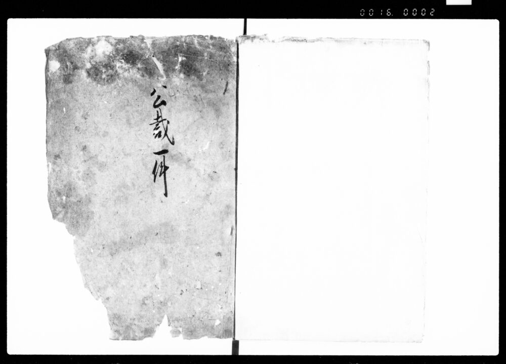 作品画像：公裁一件