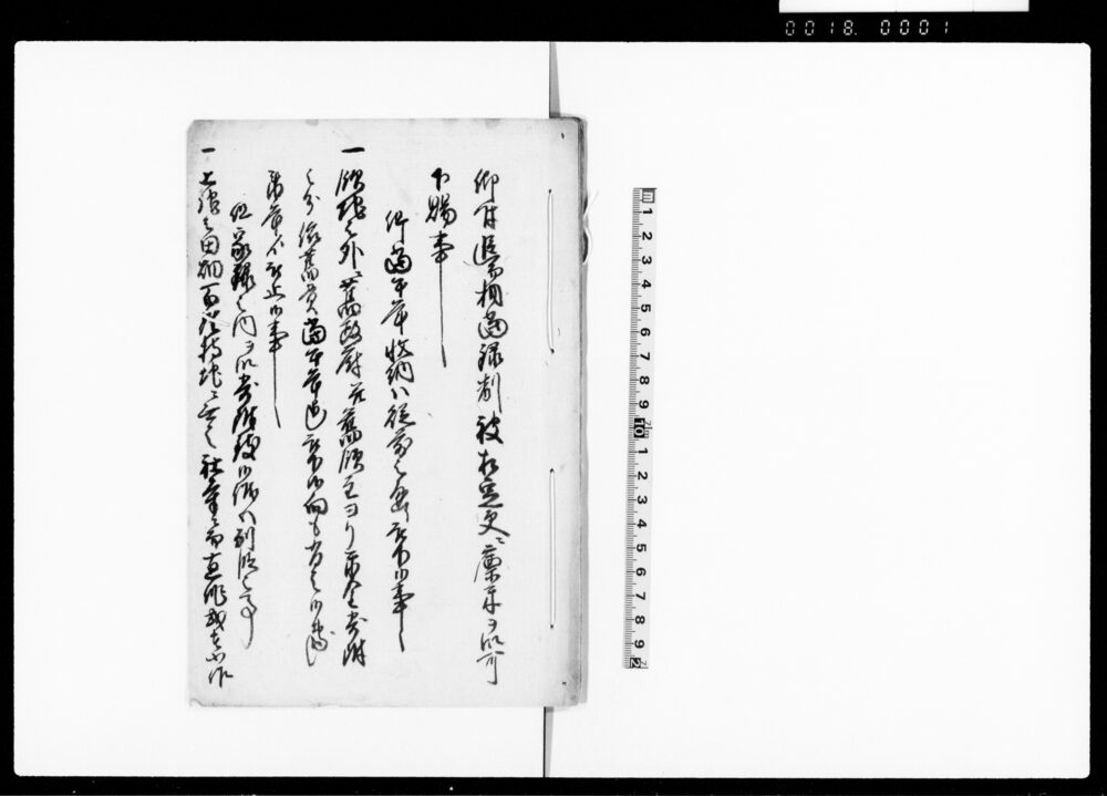 作品画像：（御用留・前後欠）