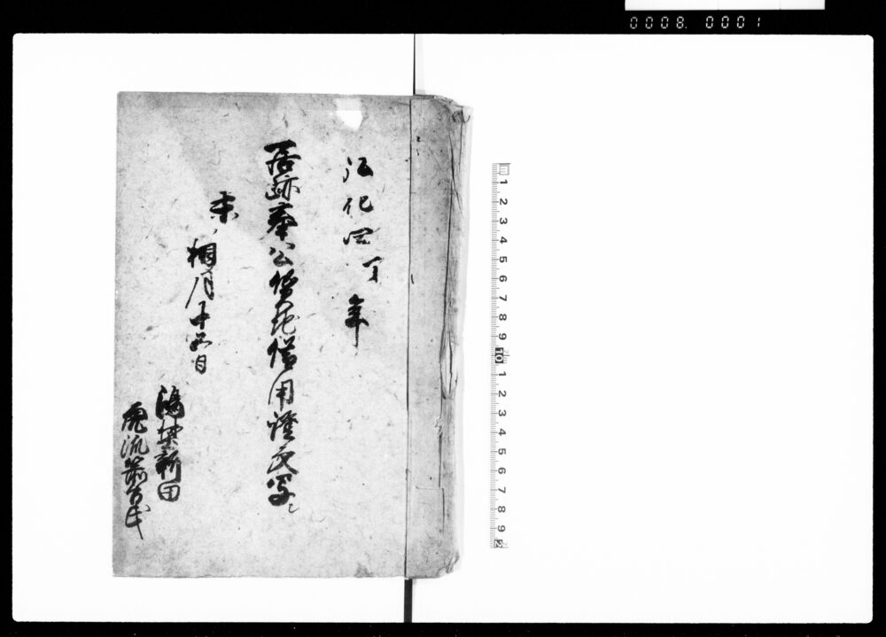 作品画像:居跡奉公質地借用証文写シ