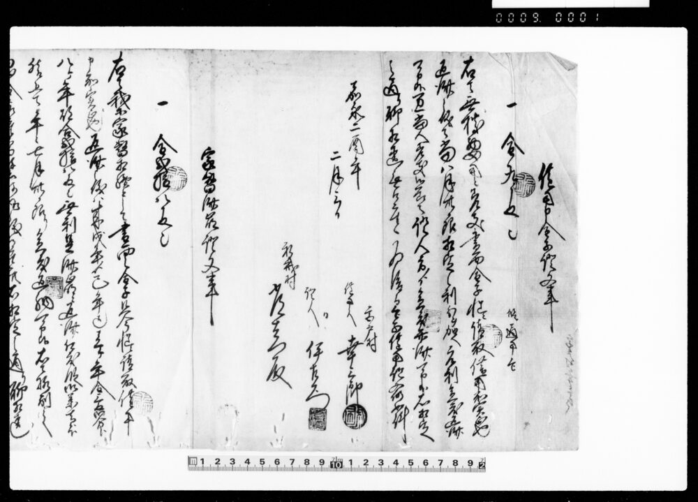 作品画像：借用申金子証文事（金9両）他