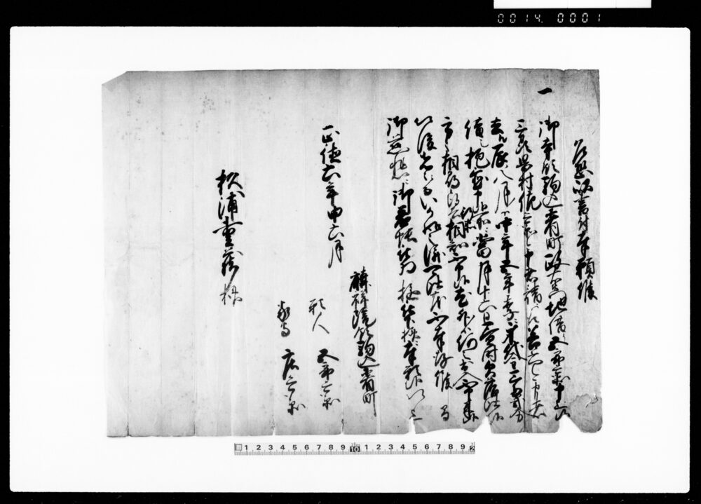 作品画像：乍恐以書付奉願候（善六儀身代金3両2分にて抱置の所欠落につき）