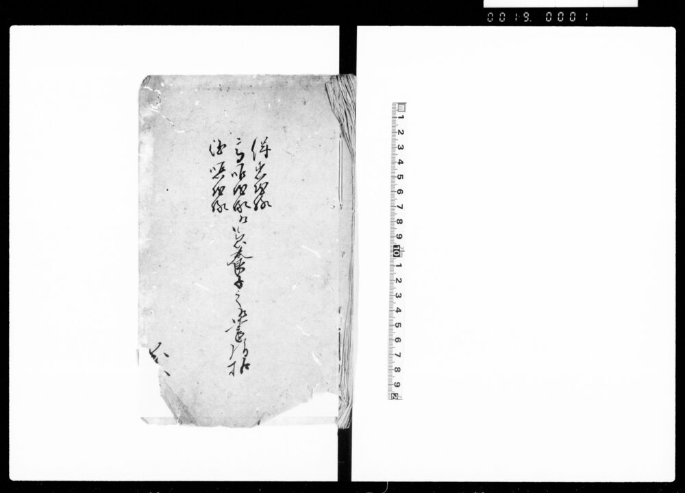 作品画像：得忠院様・高咋院様・徳咋院様御急養子之御書附控