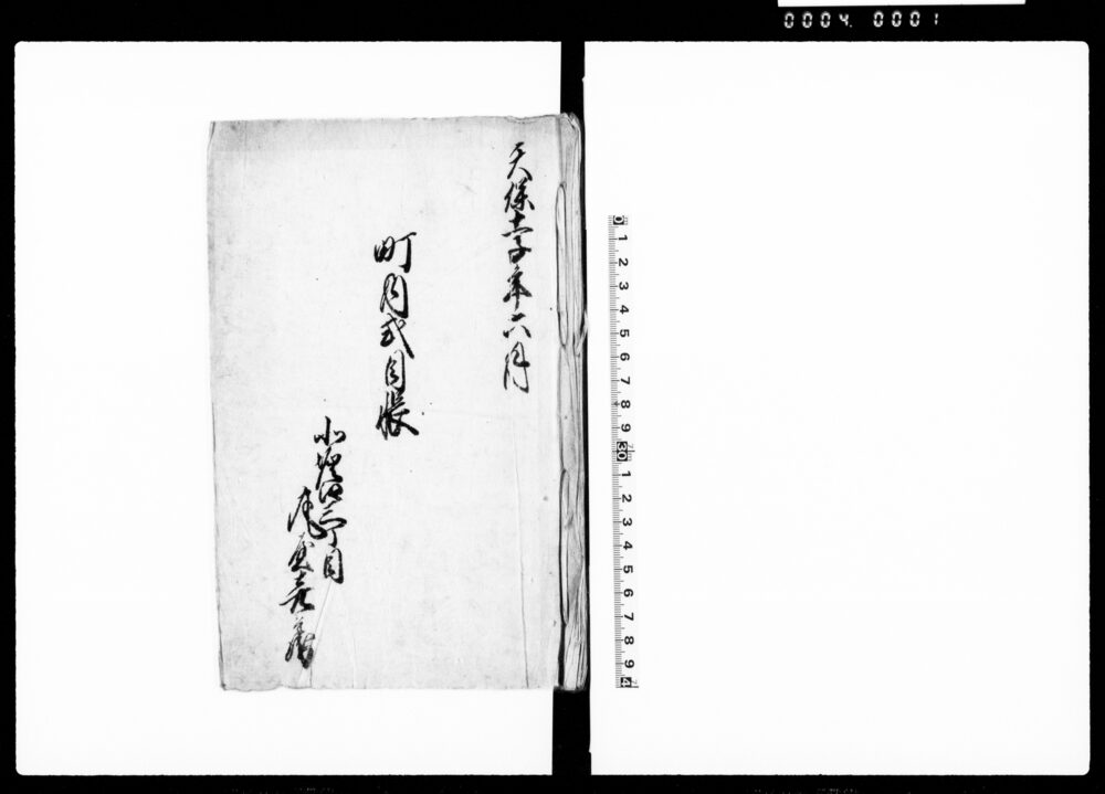 作品画像：町内式目帳