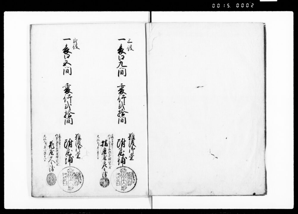 作品画像：南久太郎町六丁目水帳