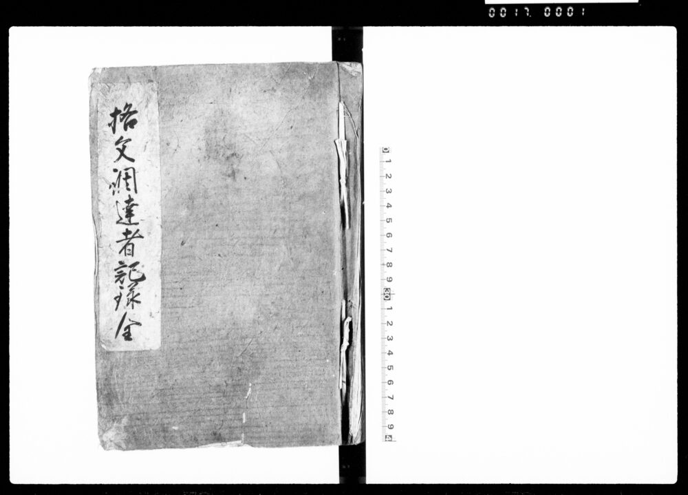 作品画像：格文調達者記録　全