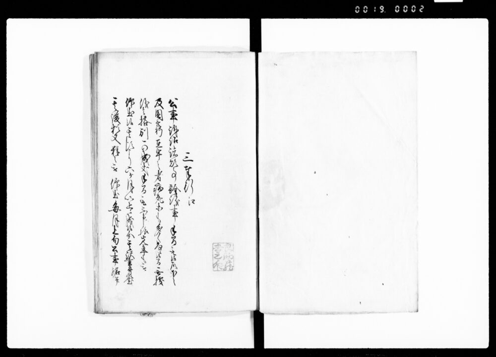 作品画像：（三奉行及び評定所一座等へ達の旨書留）