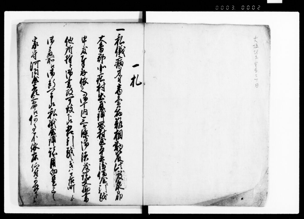 作品画像：諸証文帳
