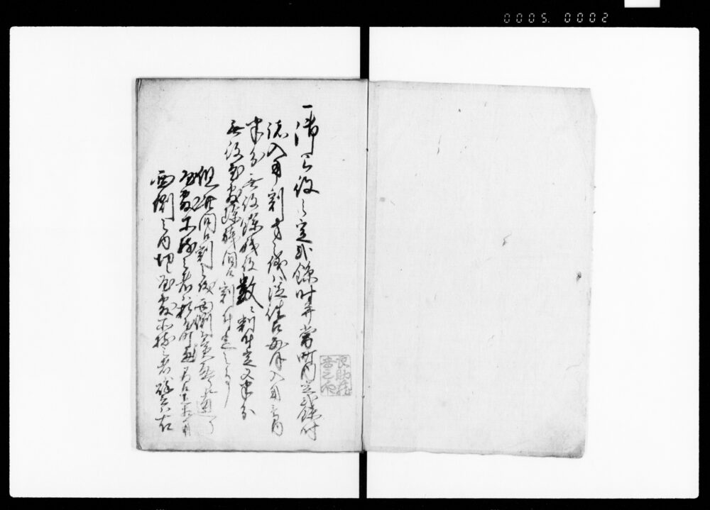 作品画像：町内式目帳附定法印形帳