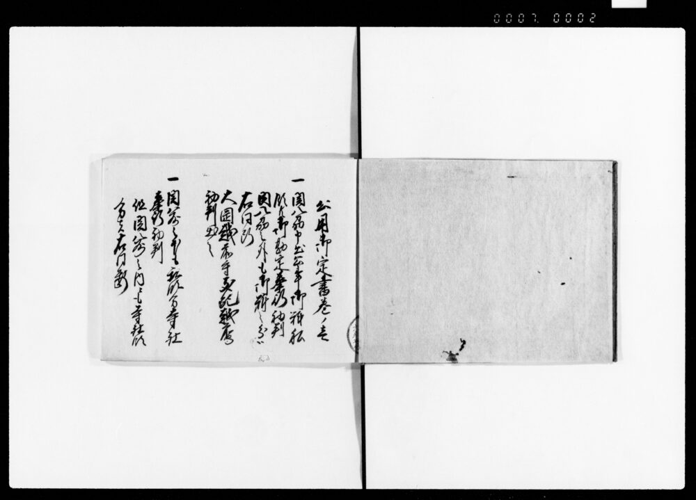 作品画像：公用御定書　巻ノ壱