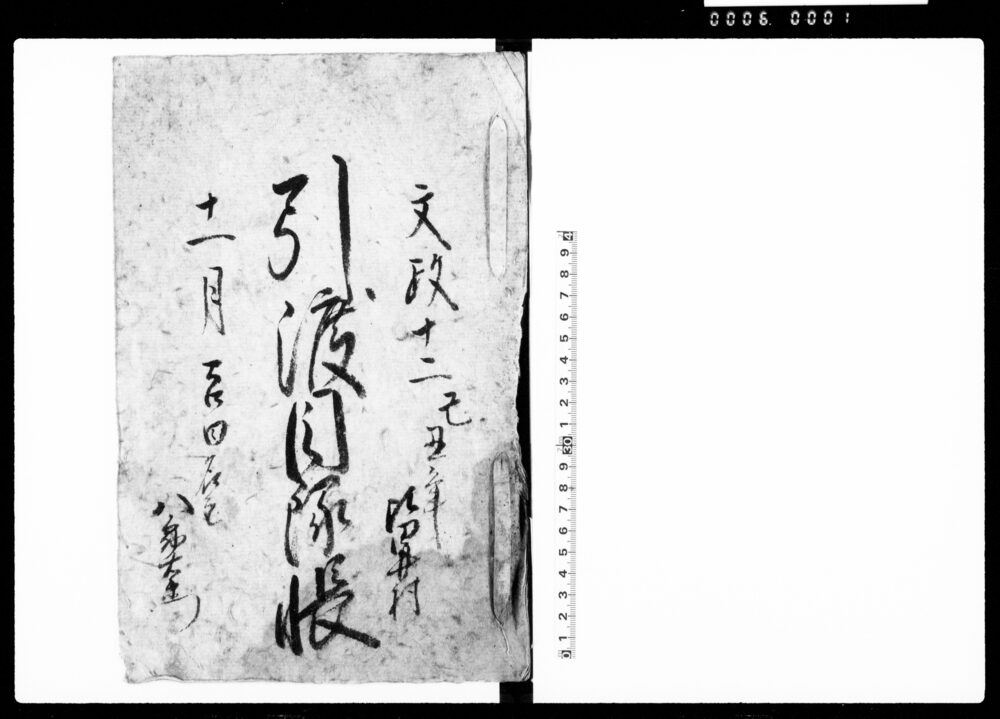 作品画像：引渡目録帳