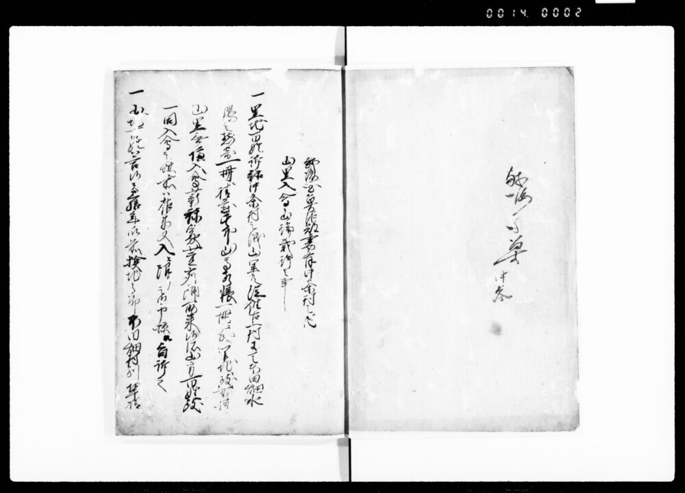 作品画像：正徳御裁許留