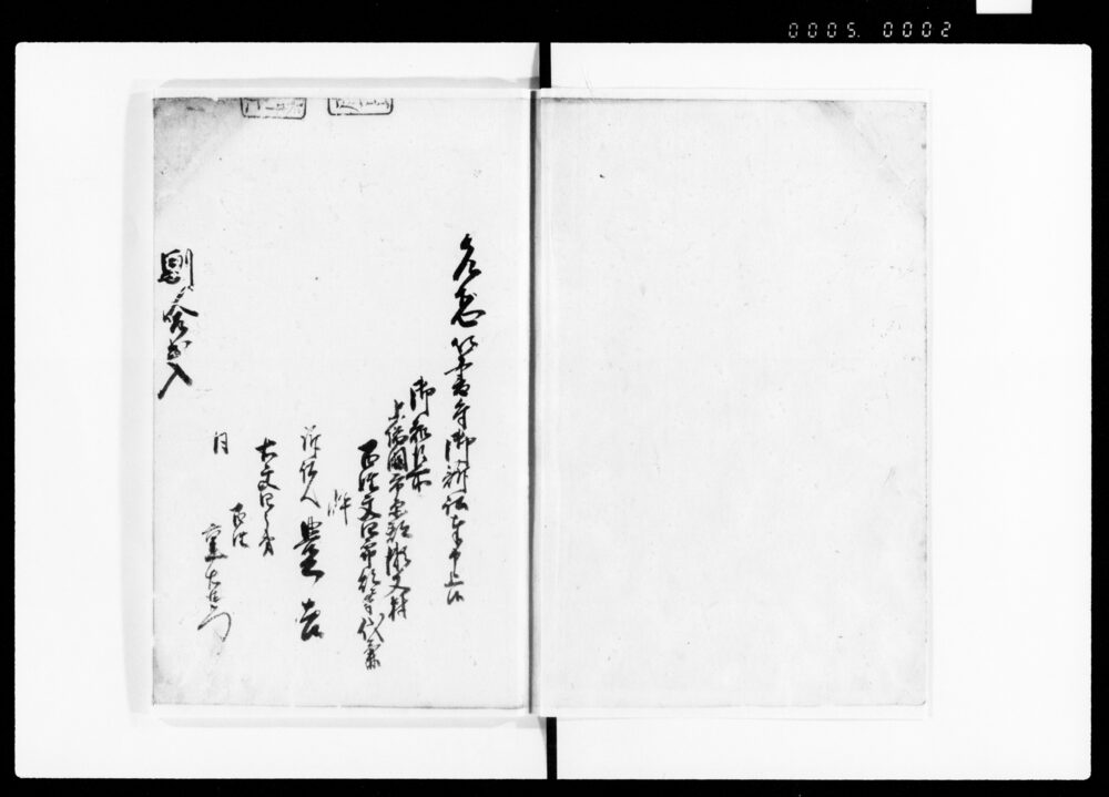 作品画像：瀬又村一件訴答済口（上総国市原郡瀬又村豊吉他1名年寄仁右衛門他3名を相手取り相続の件等馴合出入につき一件）
