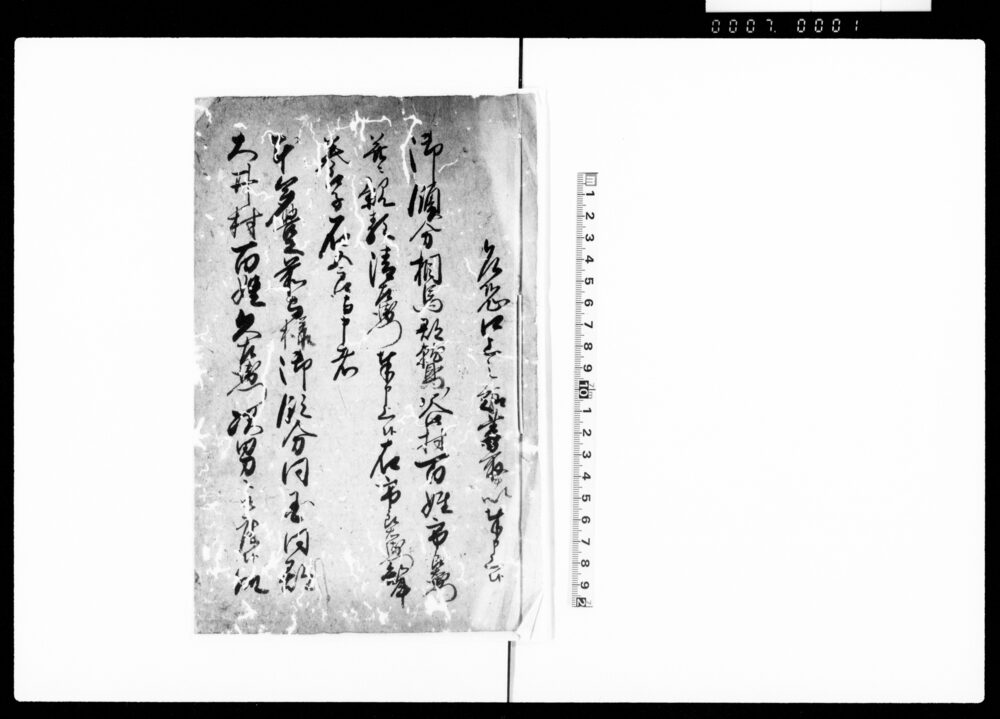 乍恐口上之趣書取ヲ以奉申上候（下総国相馬郡鷲谷村百姓市郎右衛門聟養子石五郎一件につき）